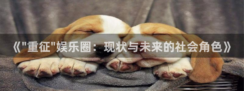 bg大游集团：《\